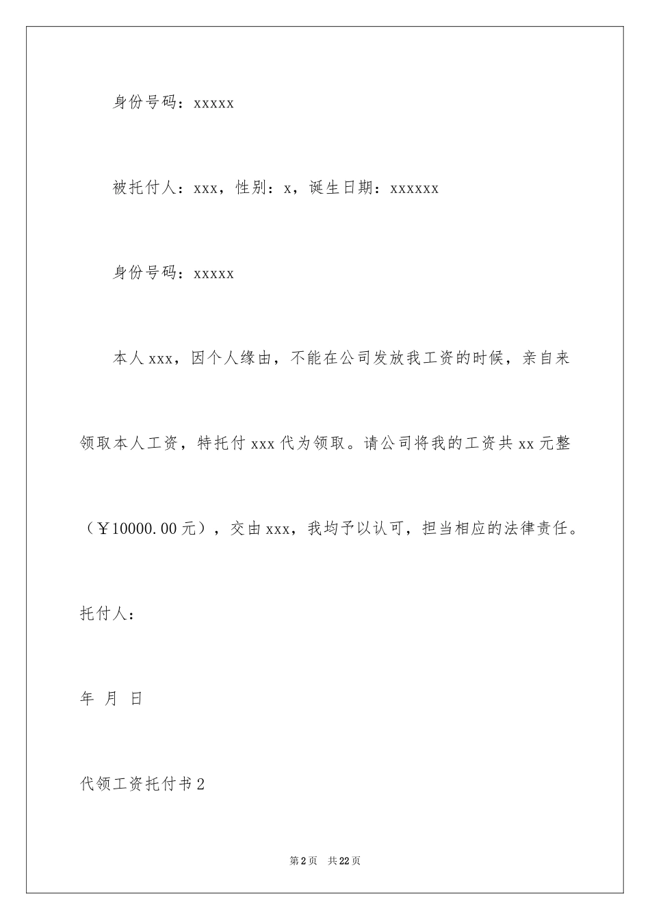 2024代领工资委托书_第2页