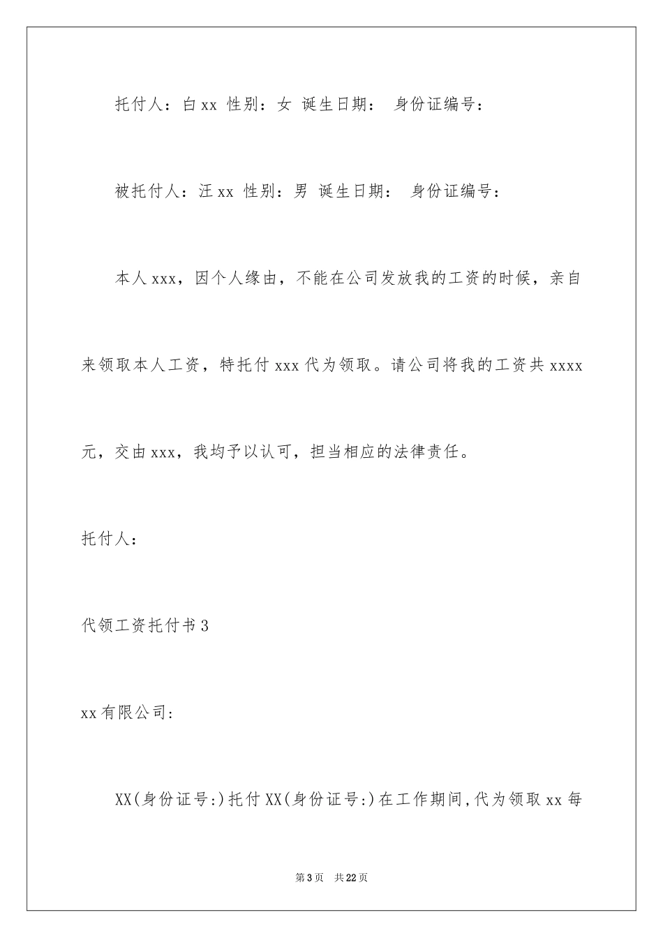 2024代领工资委托书_第3页