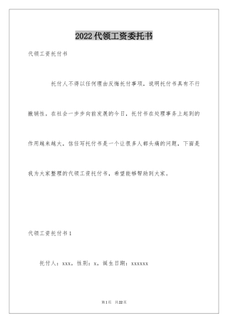 2024代领工资委托书