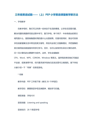 三年级英语试题——（上）PEP小学英语课堂教学新方法