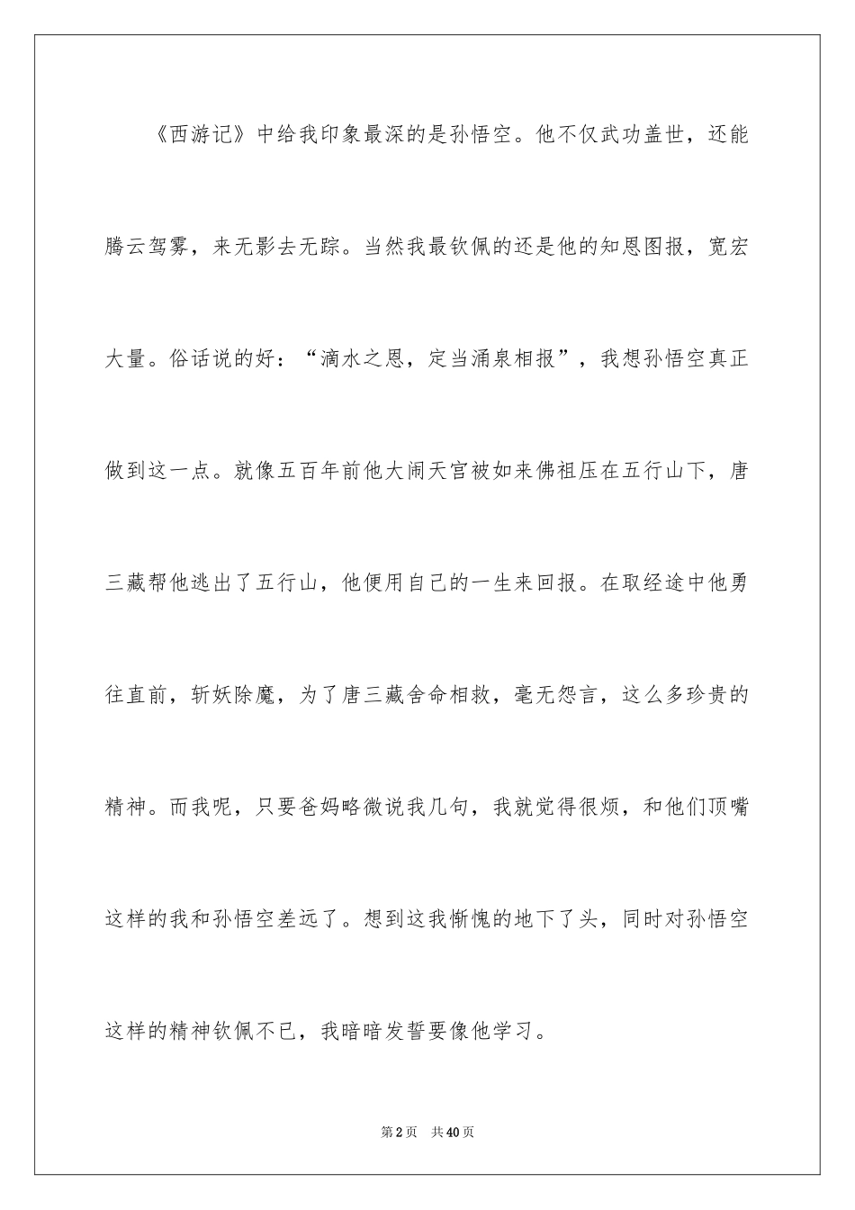 2024《西游记》读后感_26_第2页