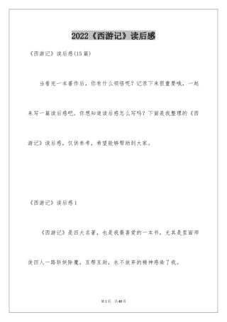 2024《西游记》读后感_26