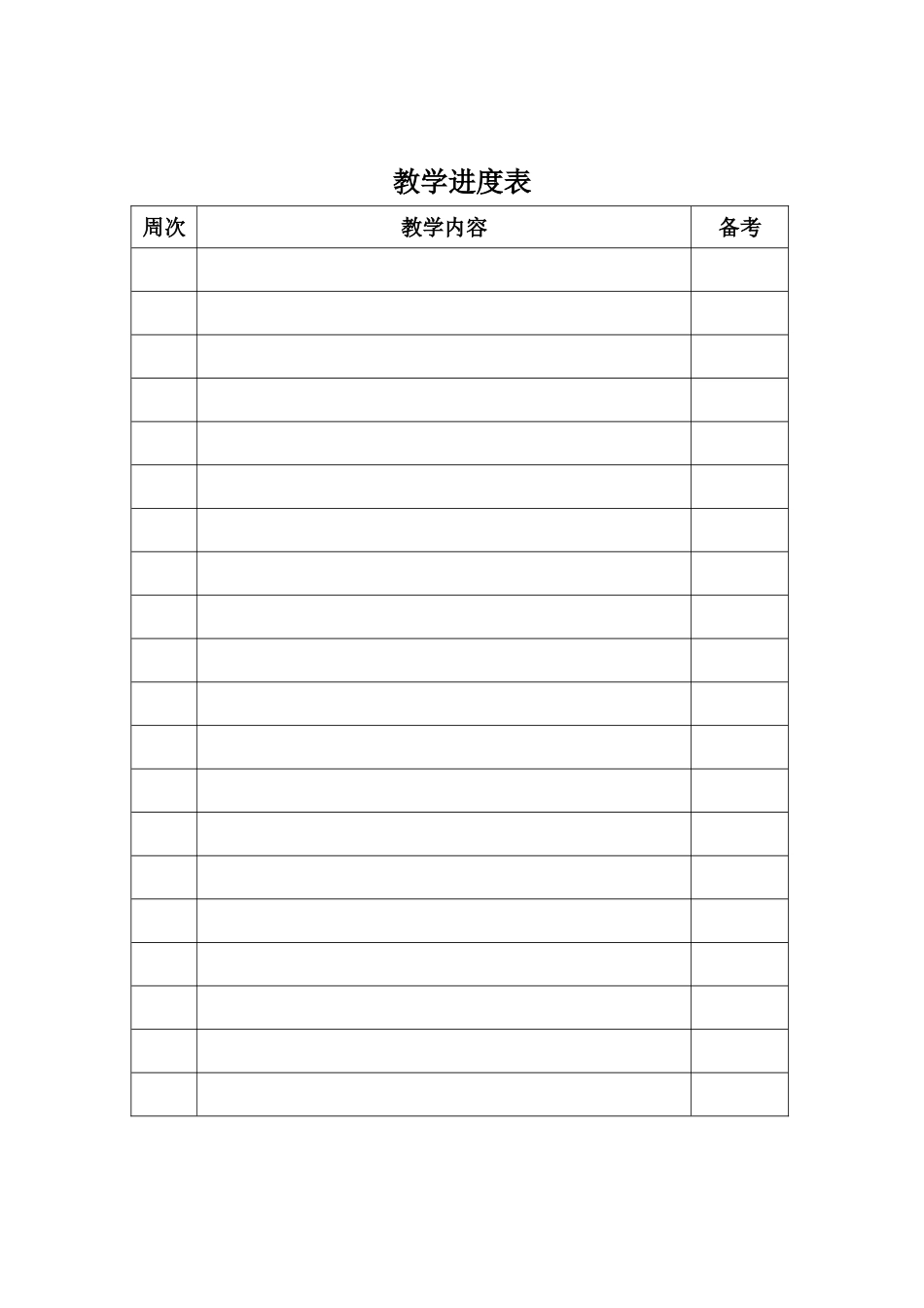 学科教学计划表(模板)_第2页