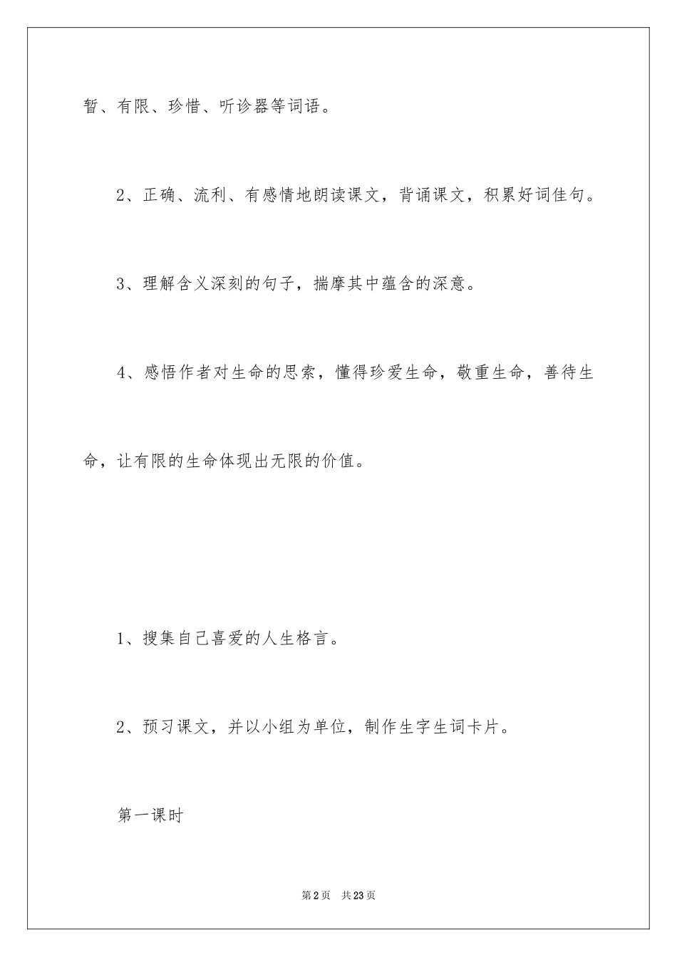 2024《生命生命》优秀教学设计_第2页