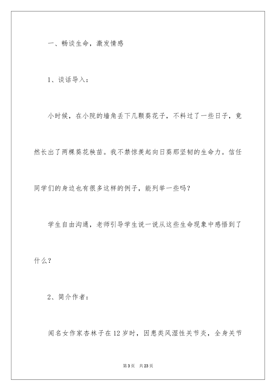 2024《生命生命》优秀教学设计_第3页