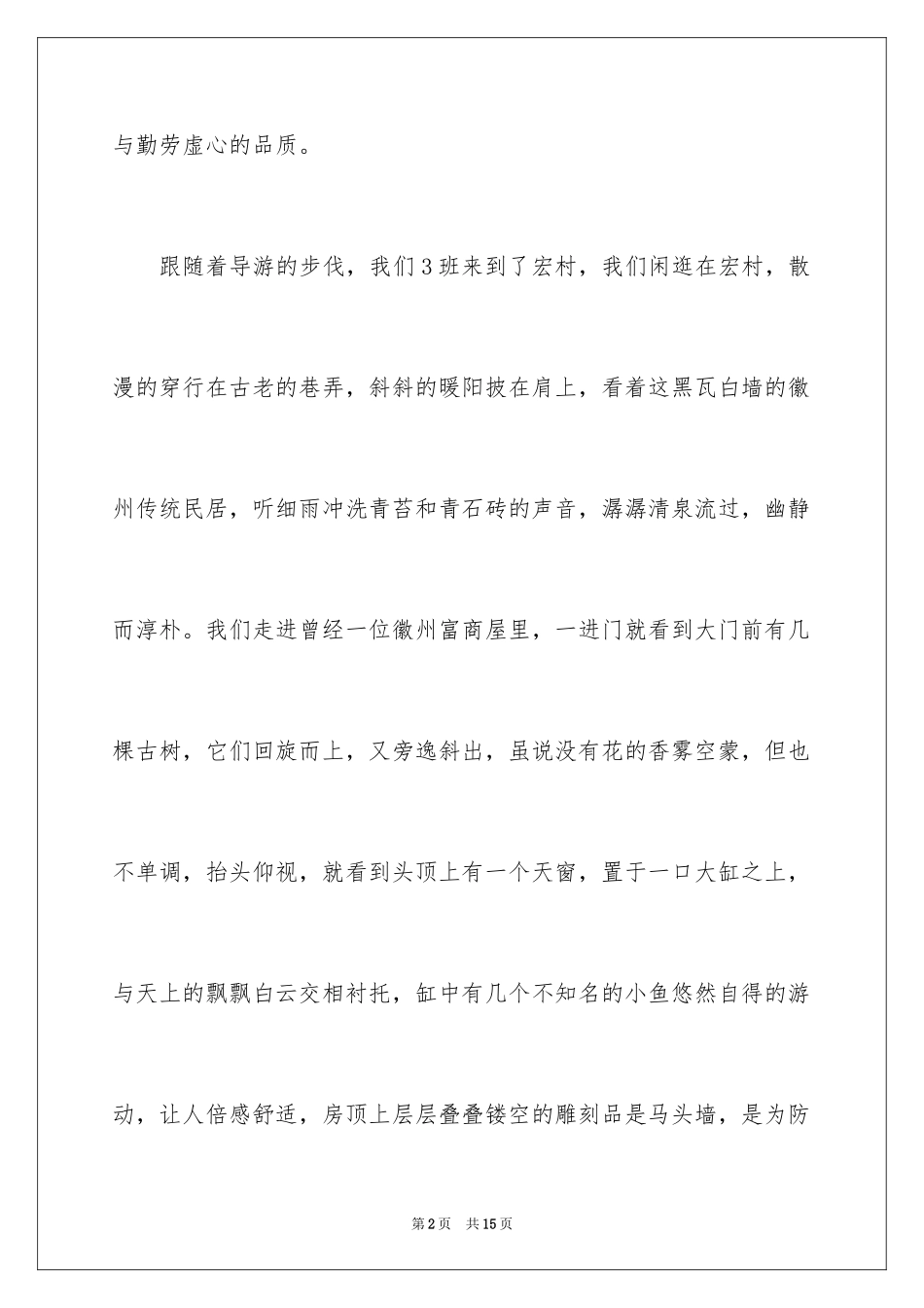 2024传统文化的作文_5_第2页