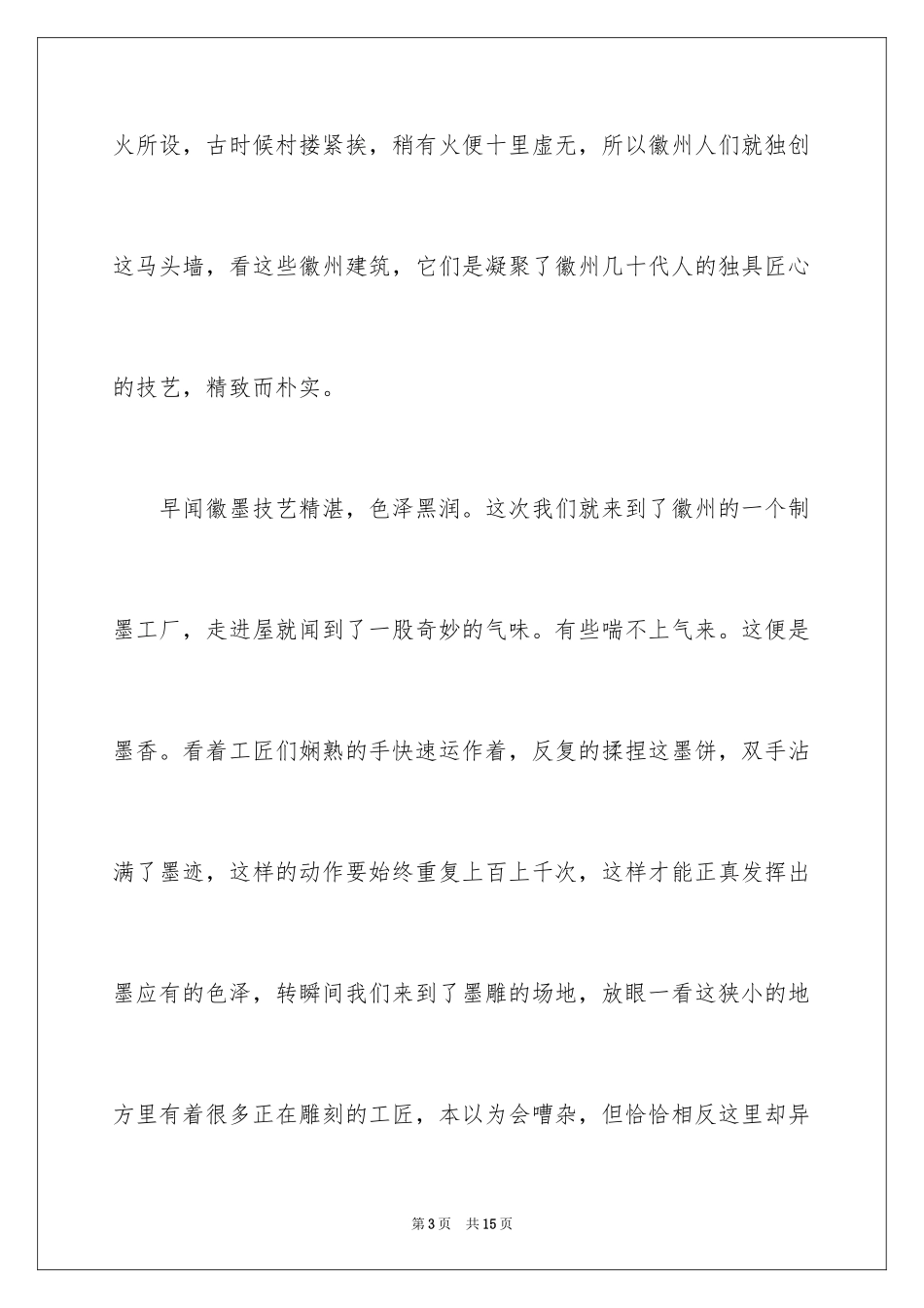 2024传统文化的作文_5_第3页