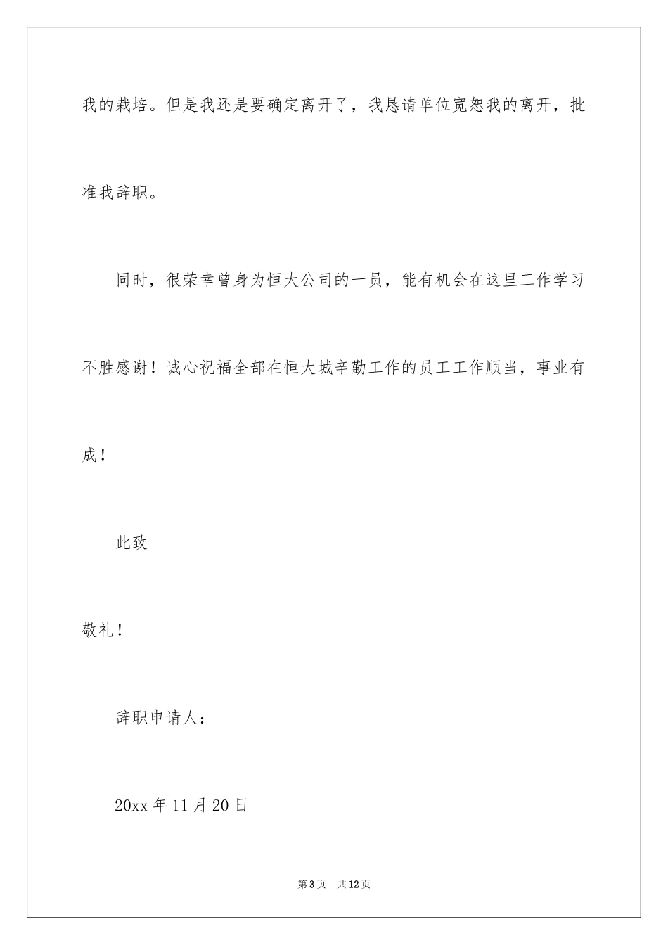 2024保安公司的辞职报告_15_第3页