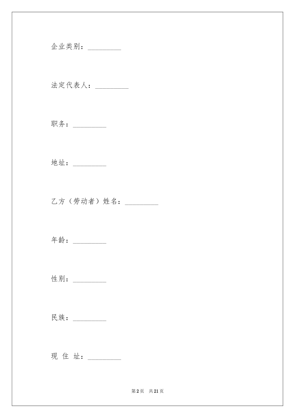 2024临时劳动协议书_3_第2页