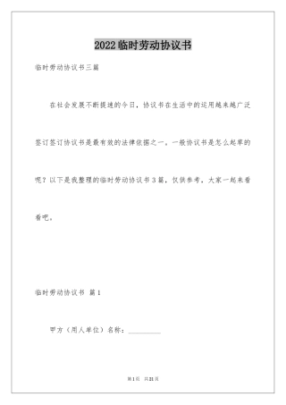 2024临时劳动协议书_3