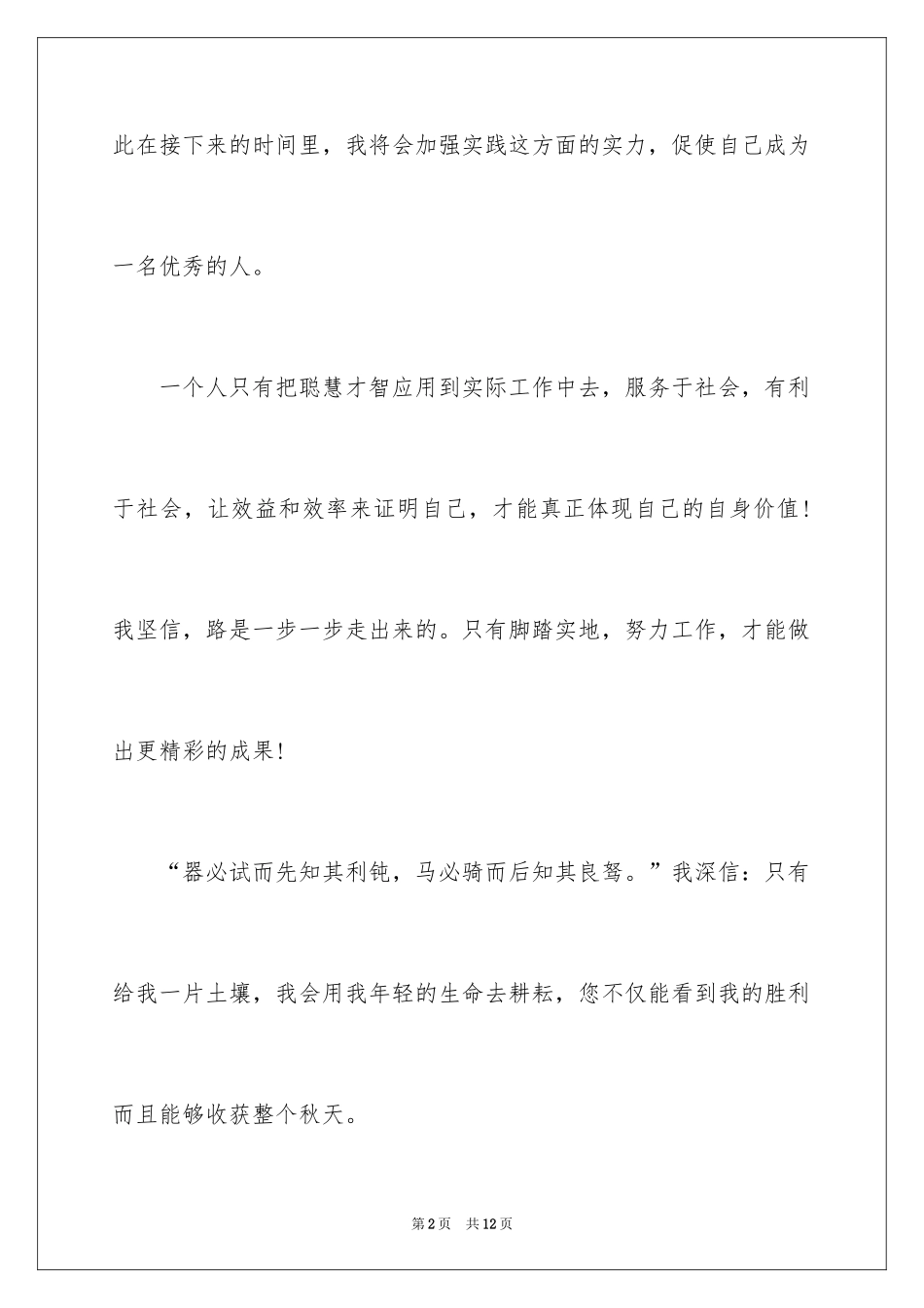 2024个人缺点自我总结_第2页