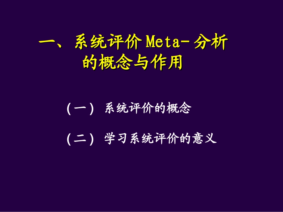 最新四川大学华西医院-meta分析_第2页
