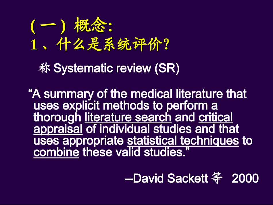 最新四川大学华西医院-meta分析_第3页