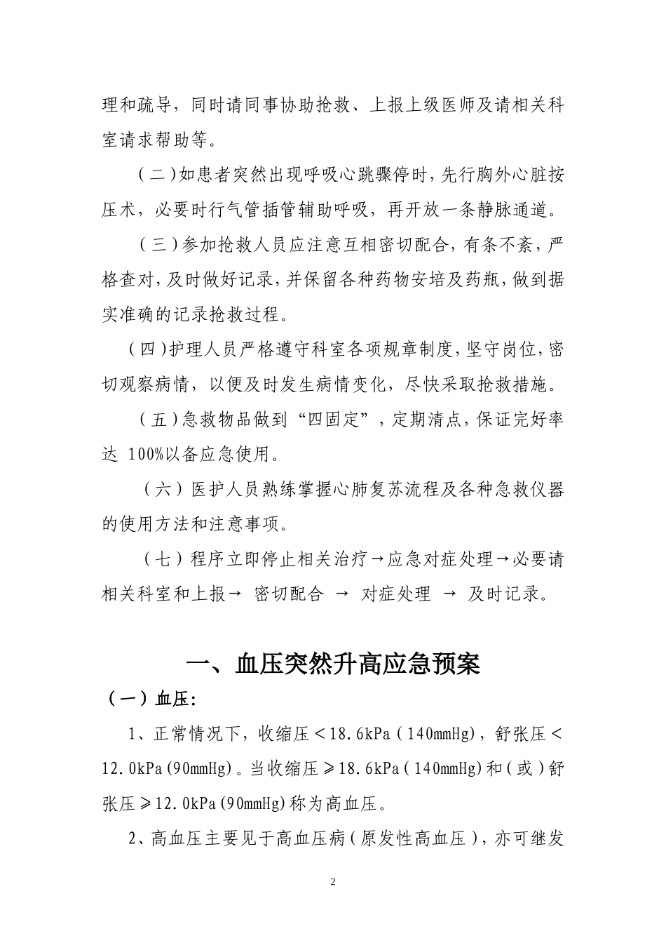 最新口腔科应急预案_第3页