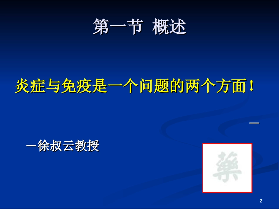 最新抗炎抗免疫药(修改)-PPT文档_第2页