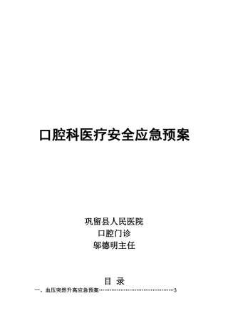 最新口腔科应急预案详解