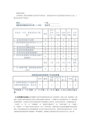 最新国际前列腺症状评分(IPSS)