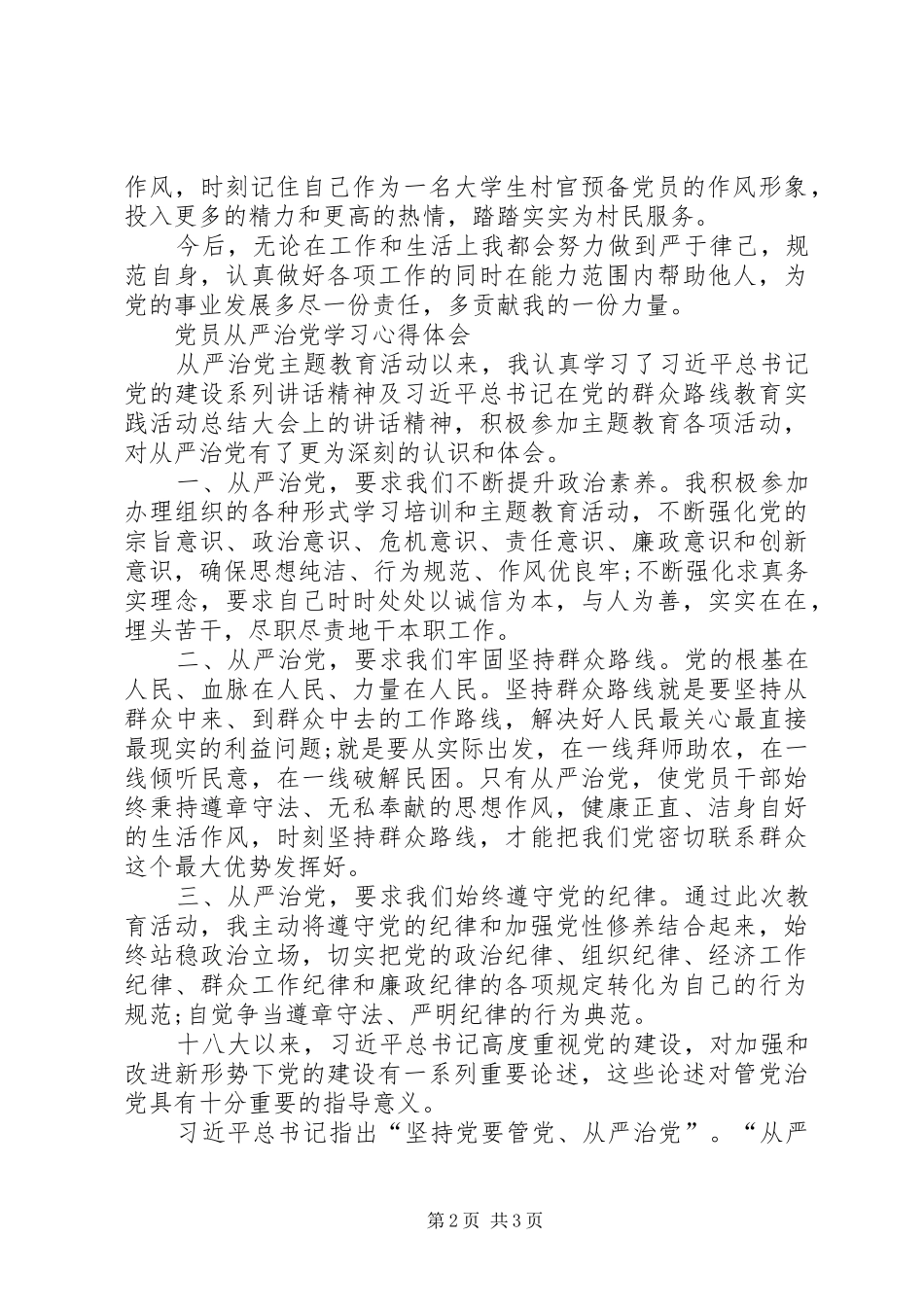 学习从严治党心得体会 _第2页