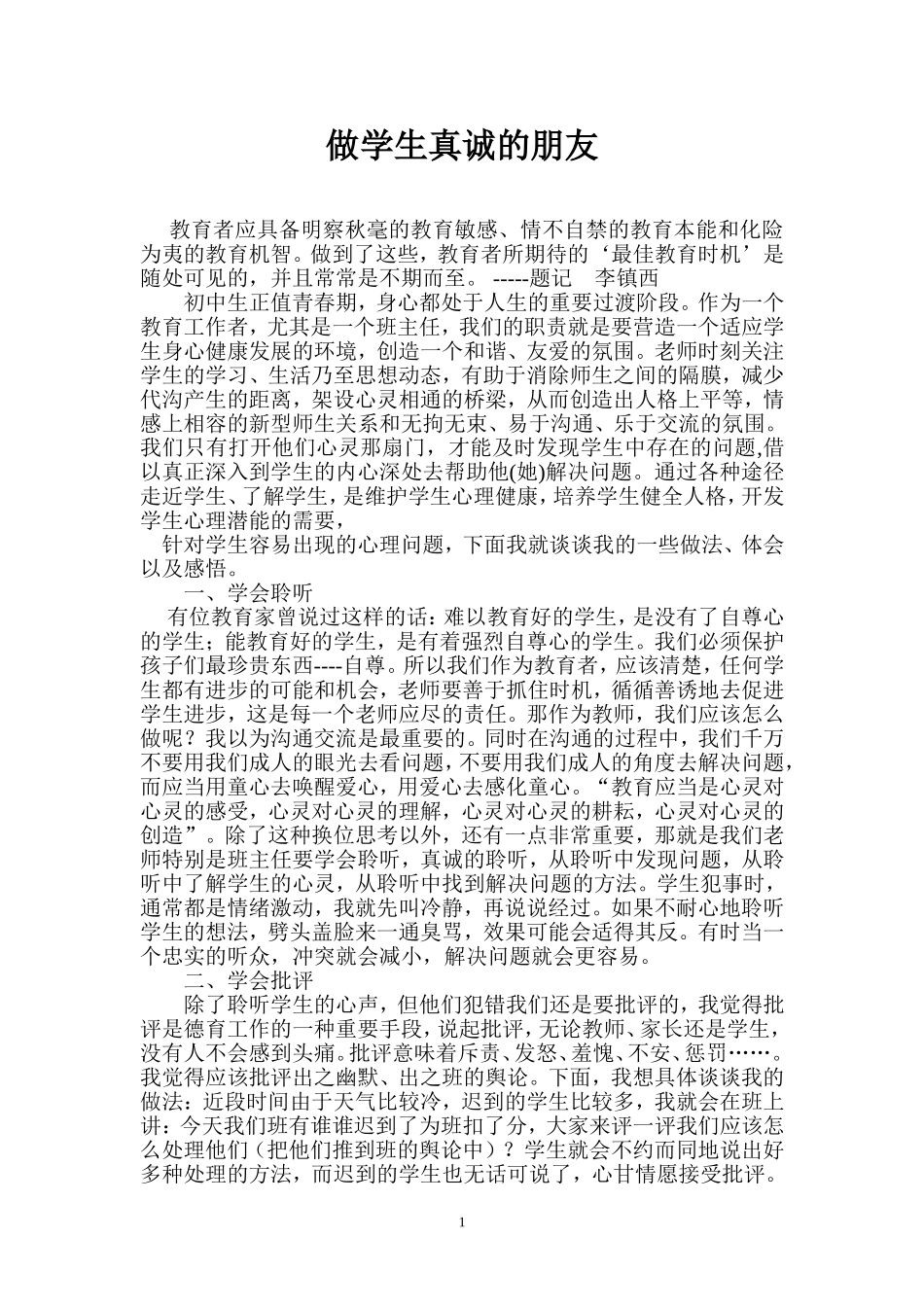 做学生真诚的朋友_第1页