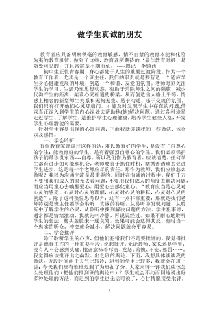 做学生真诚的朋友