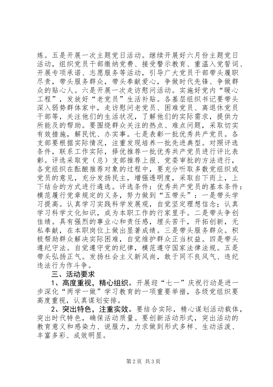 乡镇庆祝建党九十六周年系列活动方案_第2页