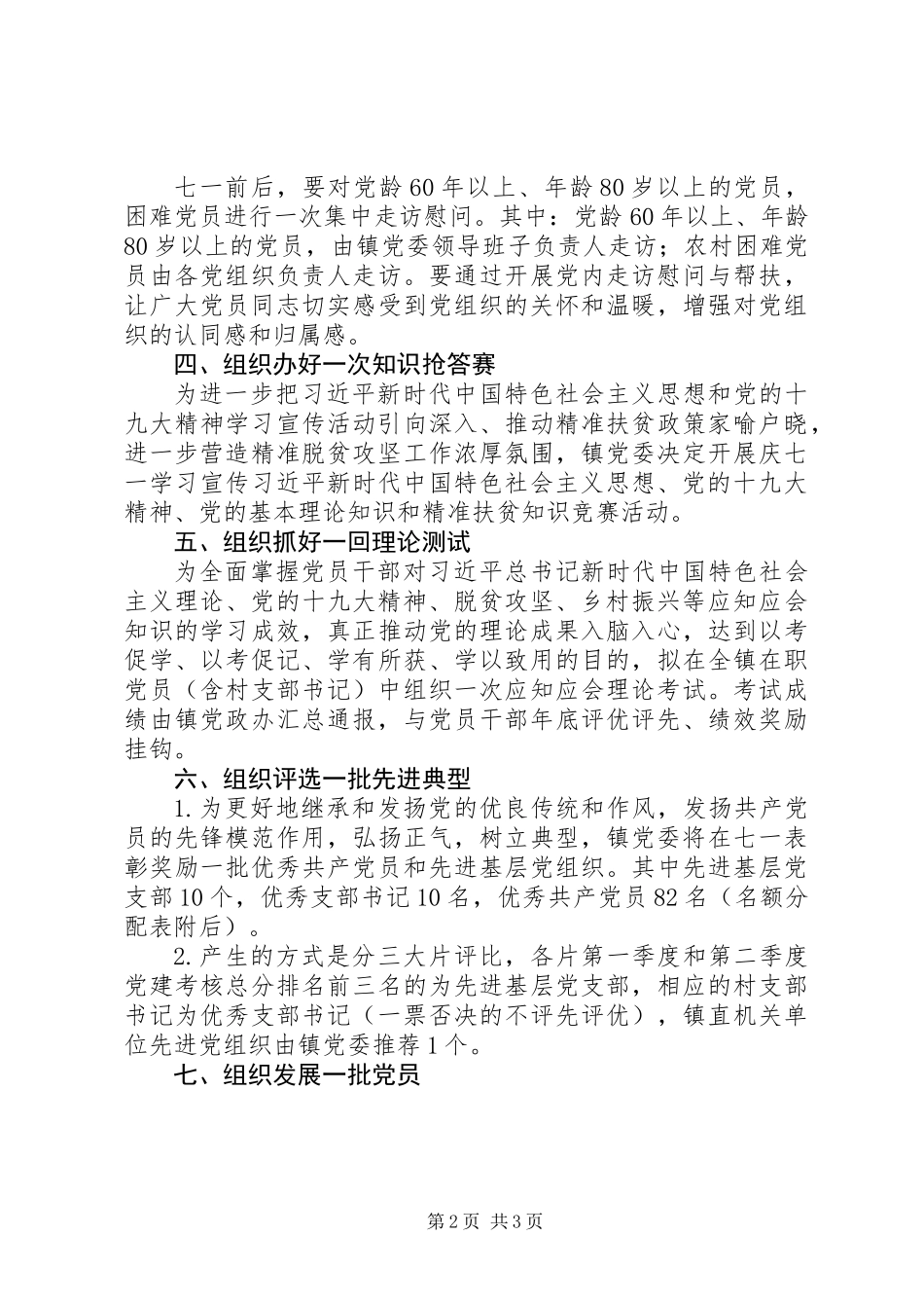 乡镇庆祝建党97周年系列活动方案_第2页