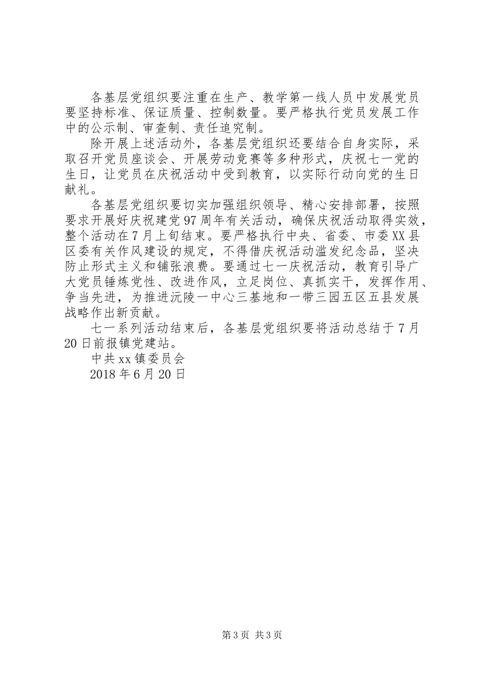 乡镇庆祝建党97周年系列活动方案_第3页