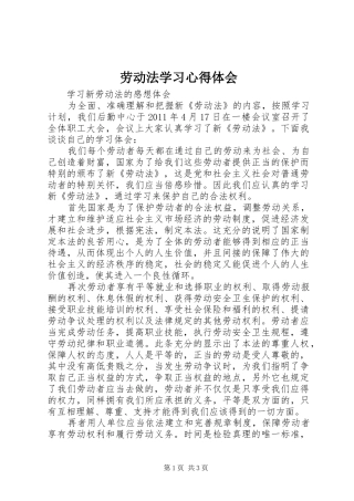 劳动法学习心得体会_5