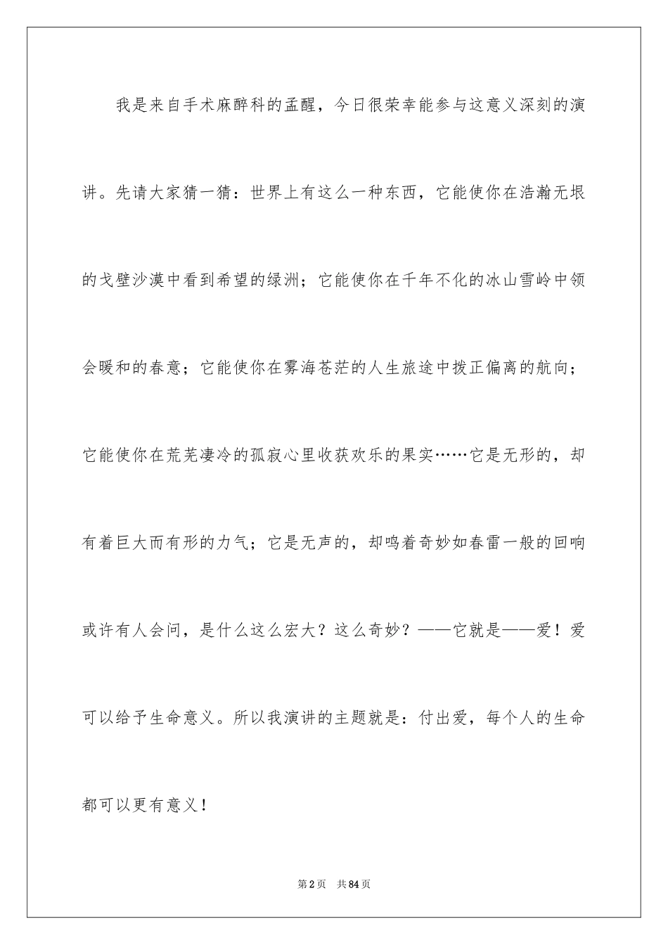 2024优质服务演讲稿_第2页