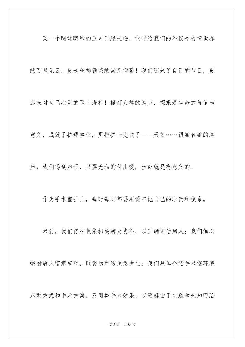 2024优质服务演讲稿_第3页