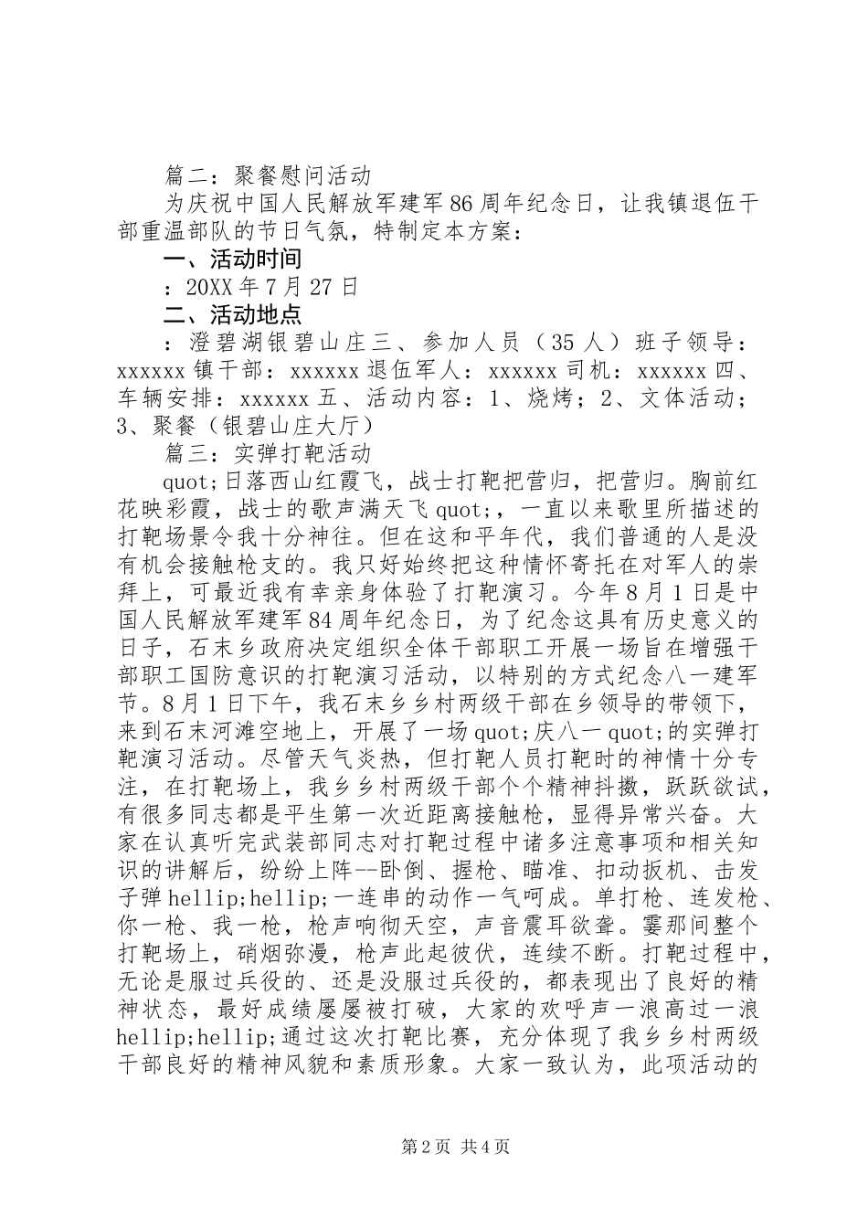 乡镇庆八一活动方案_第2页