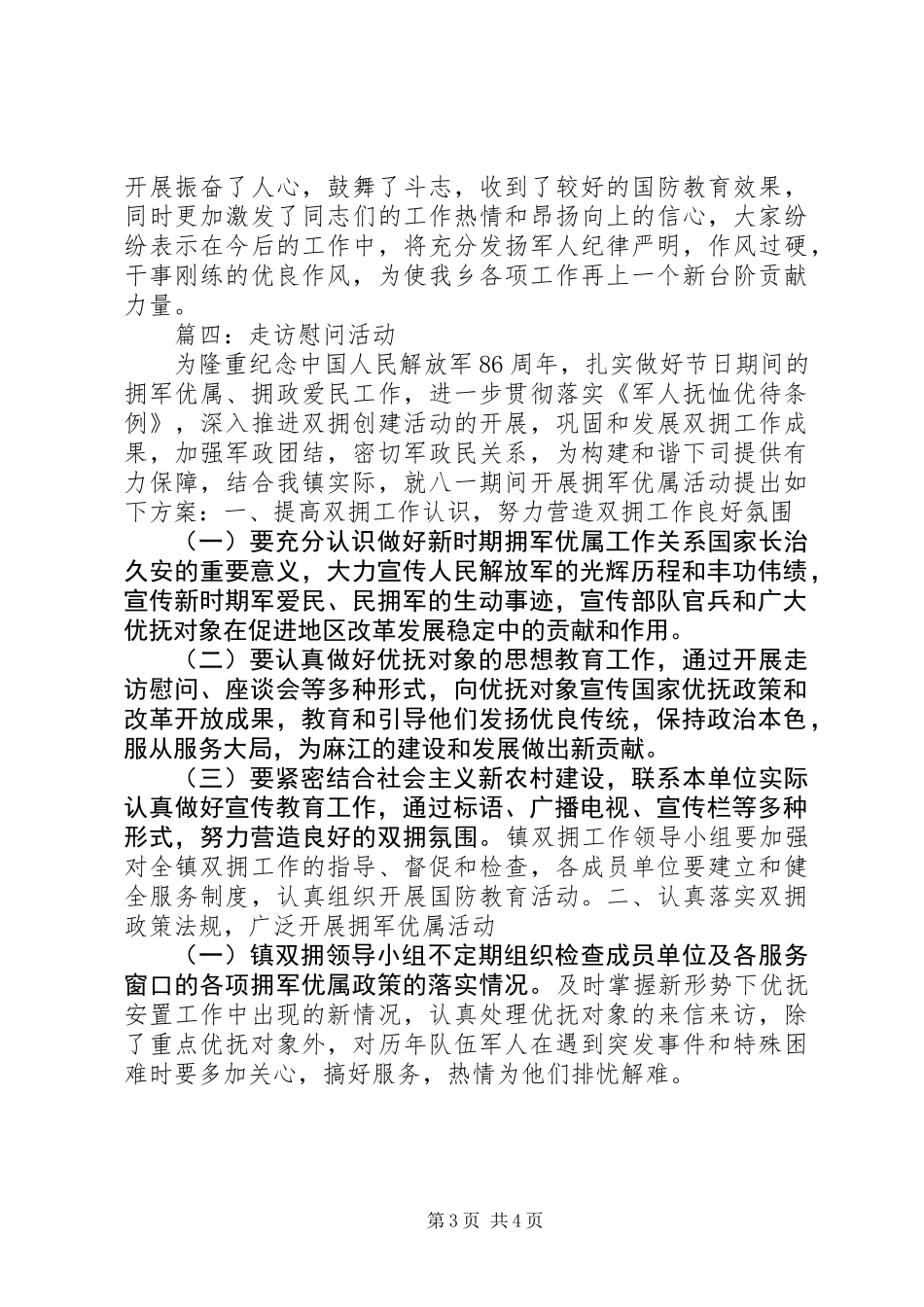 乡镇庆八一活动方案_第3页