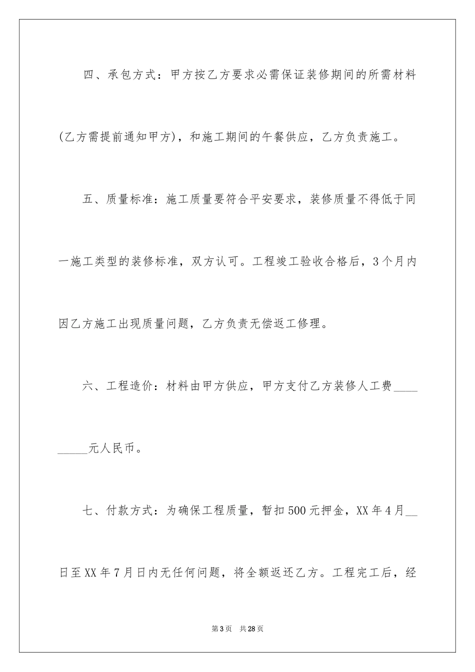 2024个人房屋装修合同_27_第3页