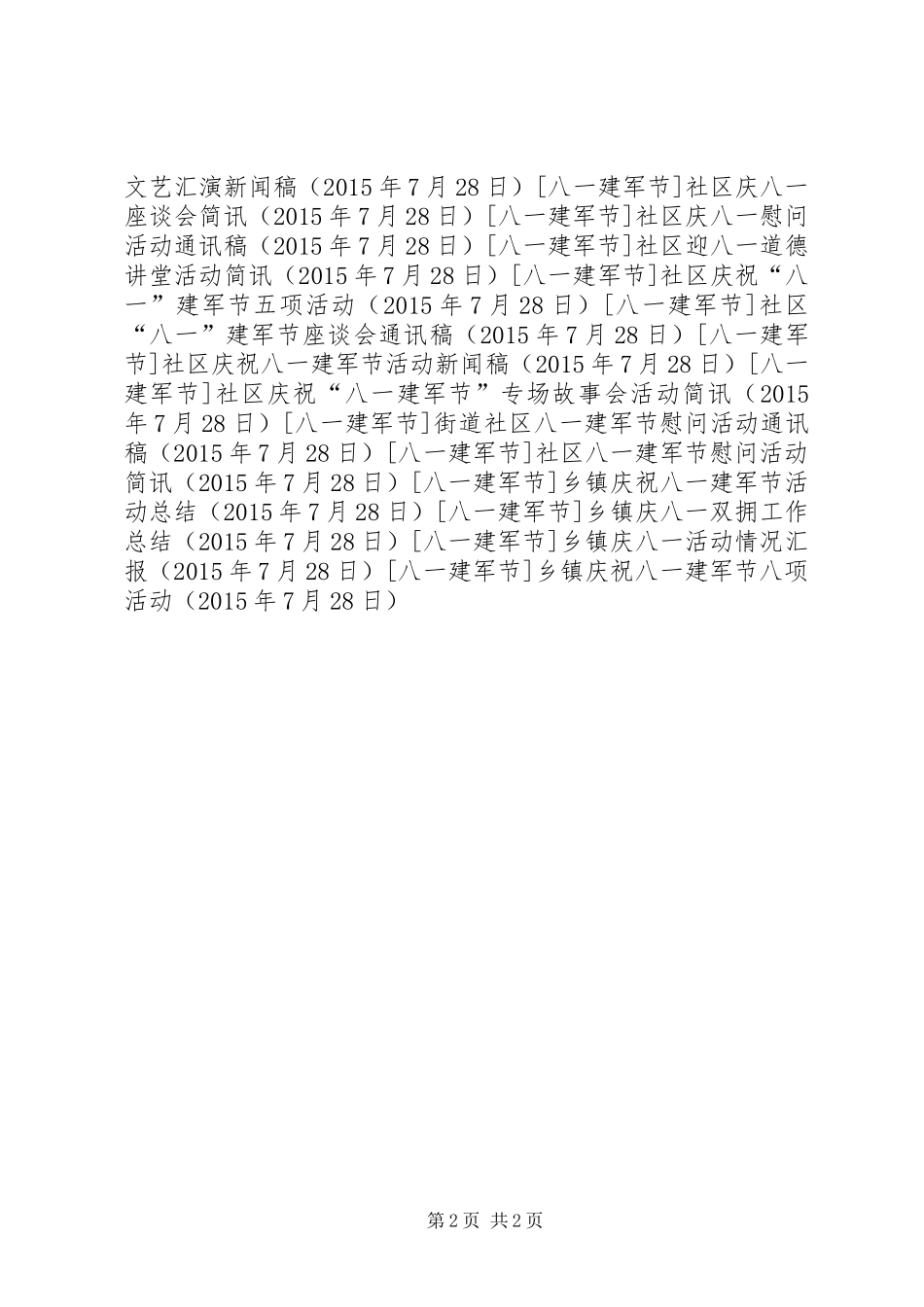 乡镇庆祝八一建军节八项活动_第2页