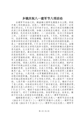 乡镇庆祝八一建军节八项活动