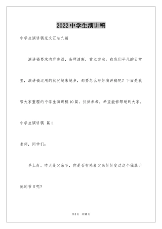 2024中学生演讲稿_1742