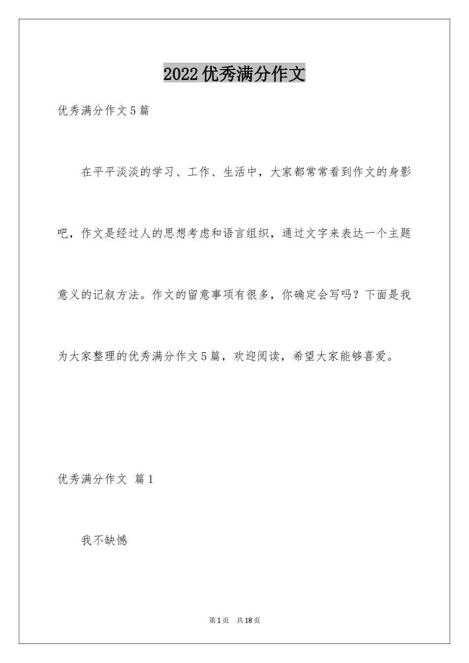 2024优秀满分作文_31_第1页