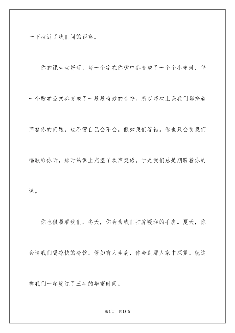 2024优秀满分作文_31_第3页