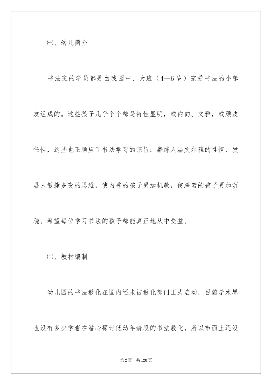 2024书法教学计划_第2页