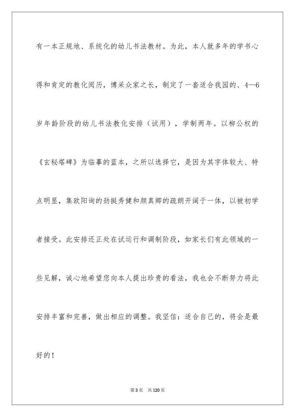 2024书法教学计划_第3页