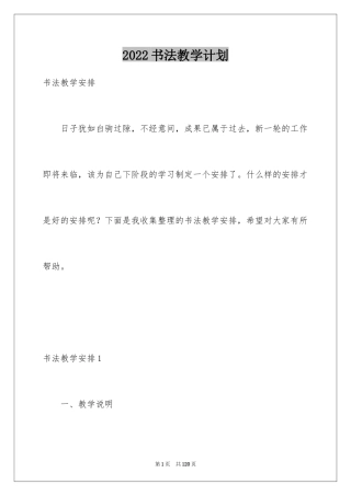 2024书法教学计划