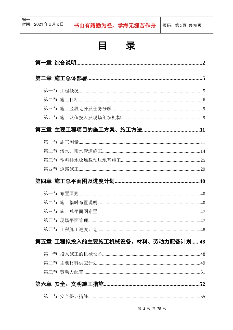 平阳县第三(北山)水厂市政专业工程施工组织设计_第2页