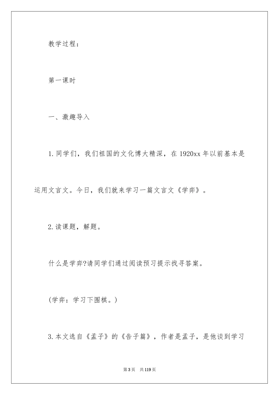 2024《学弈》语文教案_第3页