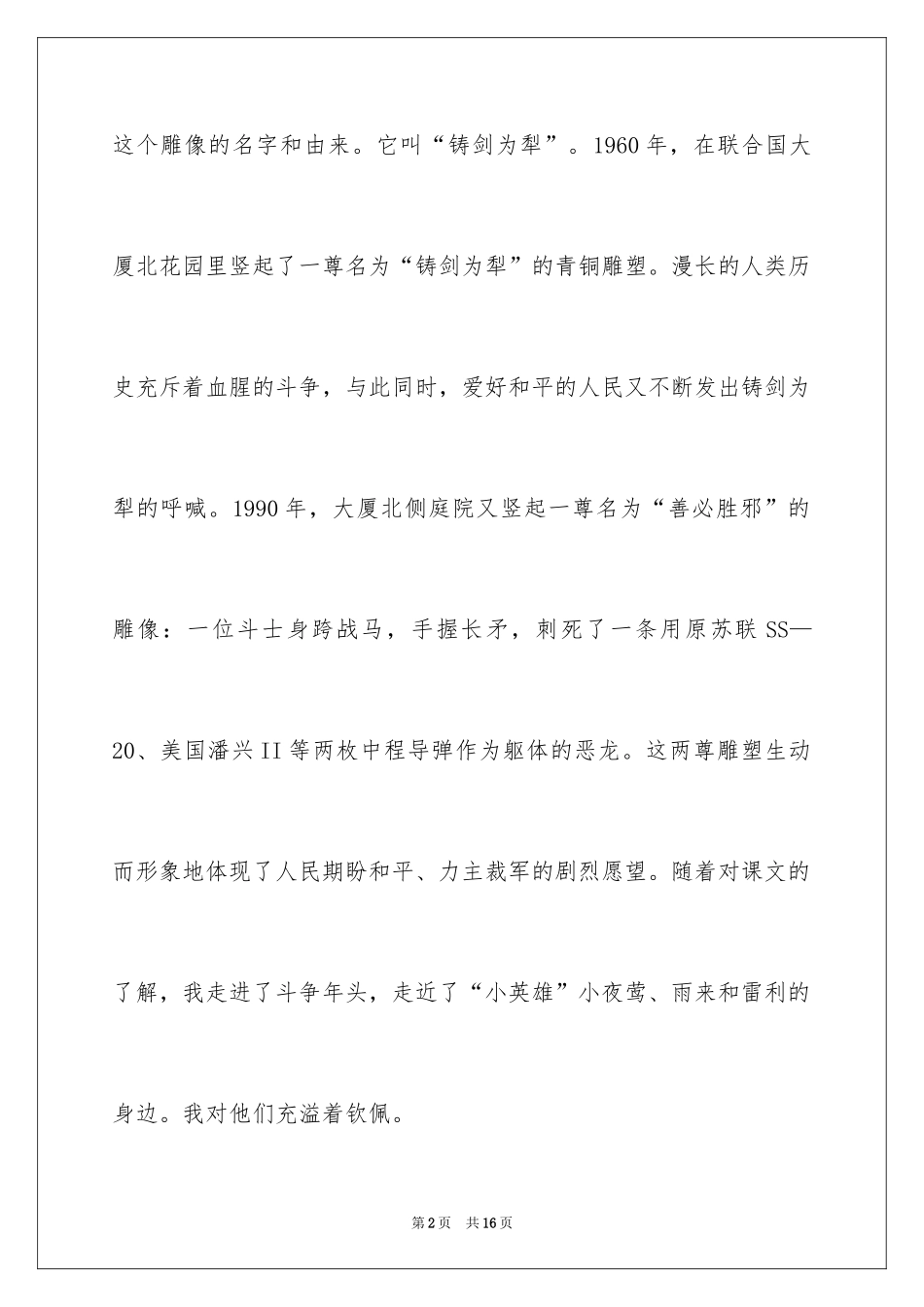2024《一个中国孩子的呼声》读后感_第2页