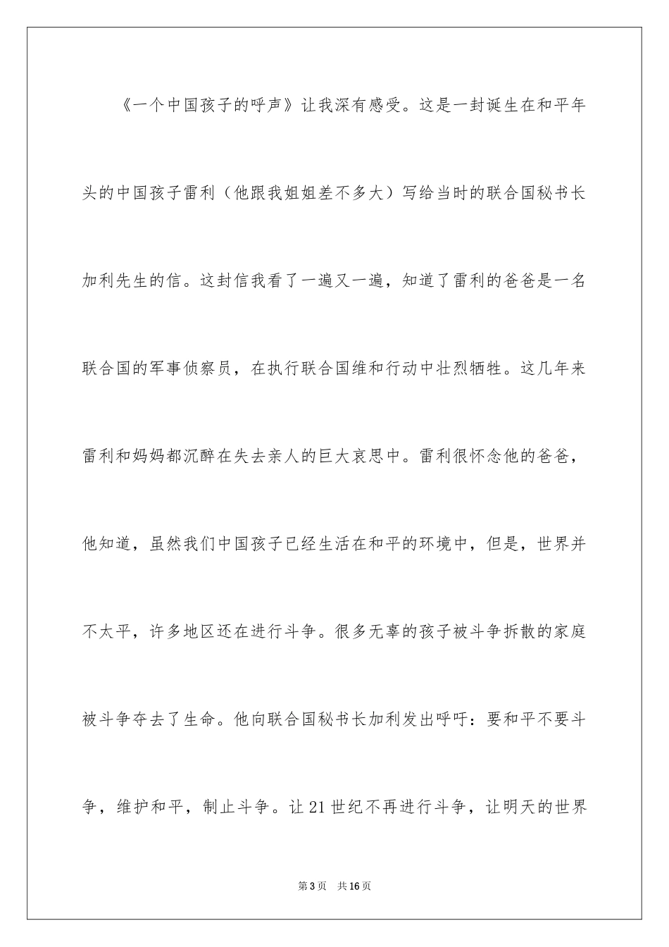 2024《一个中国孩子的呼声》读后感_第3页