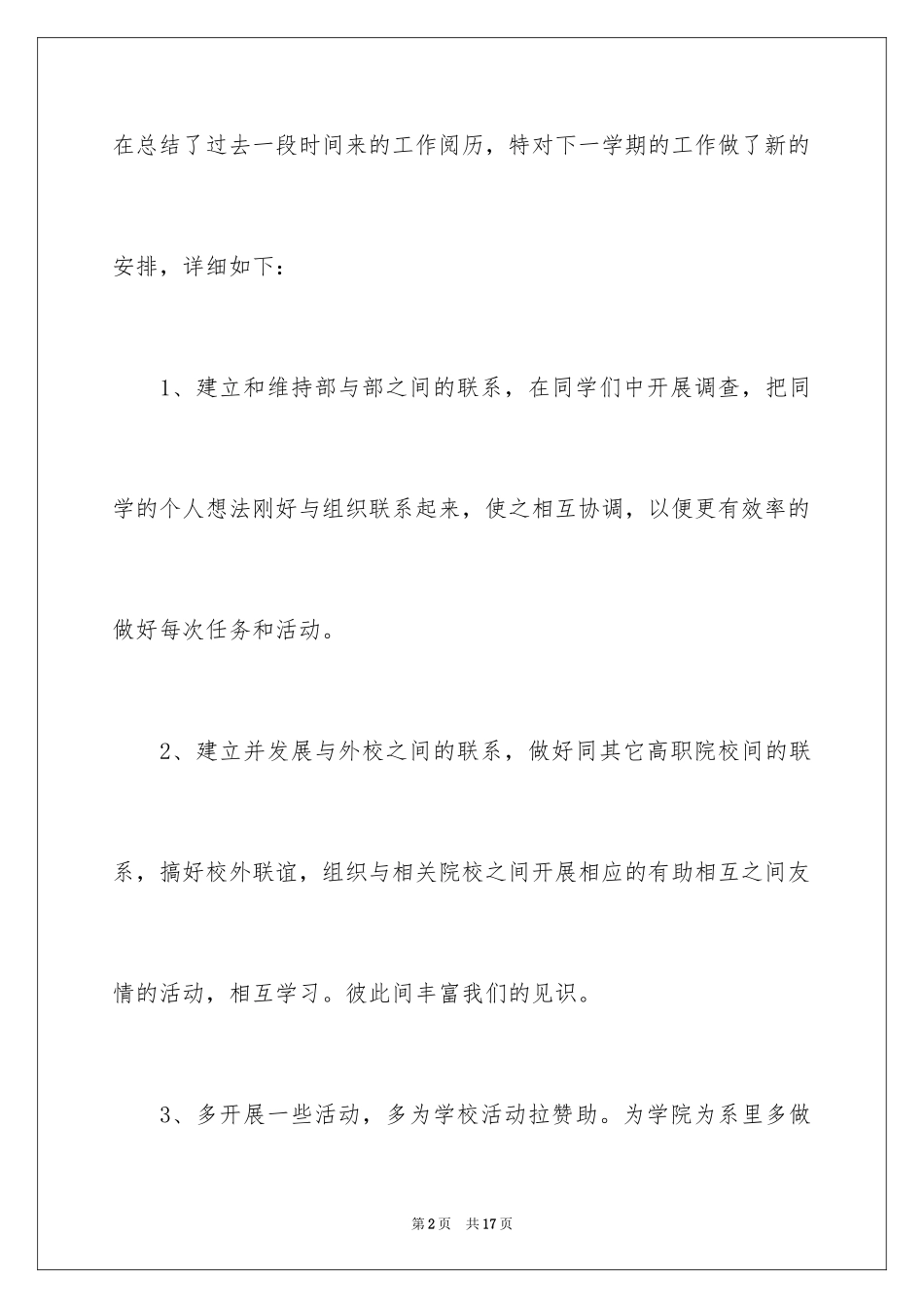 2024下学期学期工作计划_8_第2页