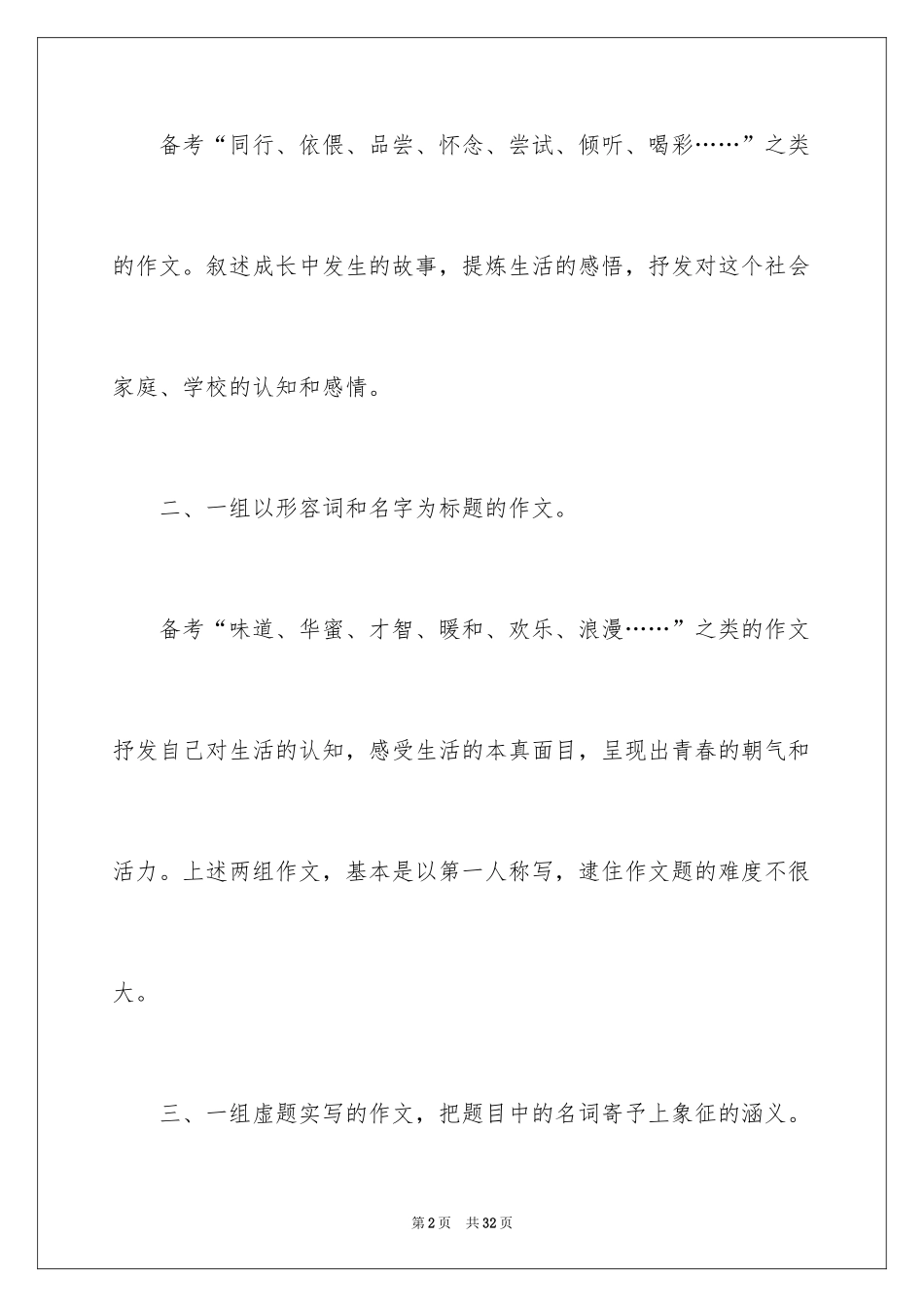 2024中考备考作文_15_第2页