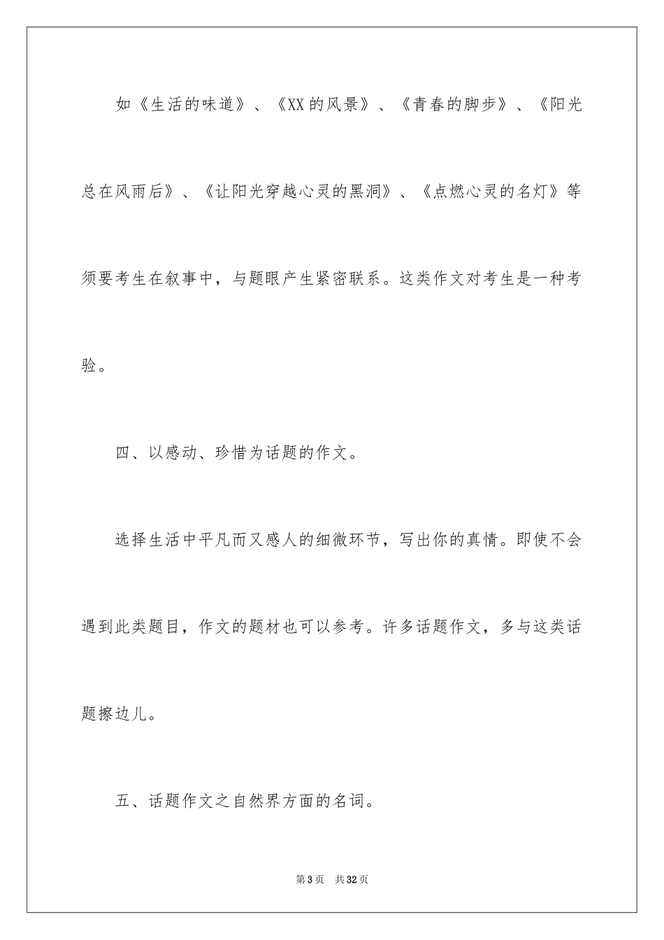 2024中考备考作文_15_第3页