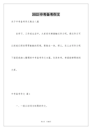 2024中考备考作文_15