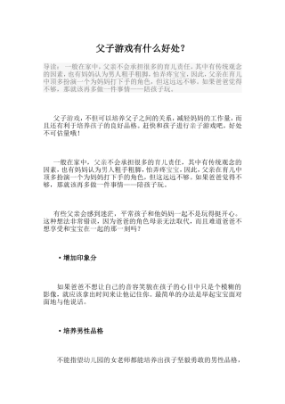父子游戏有什么好处？